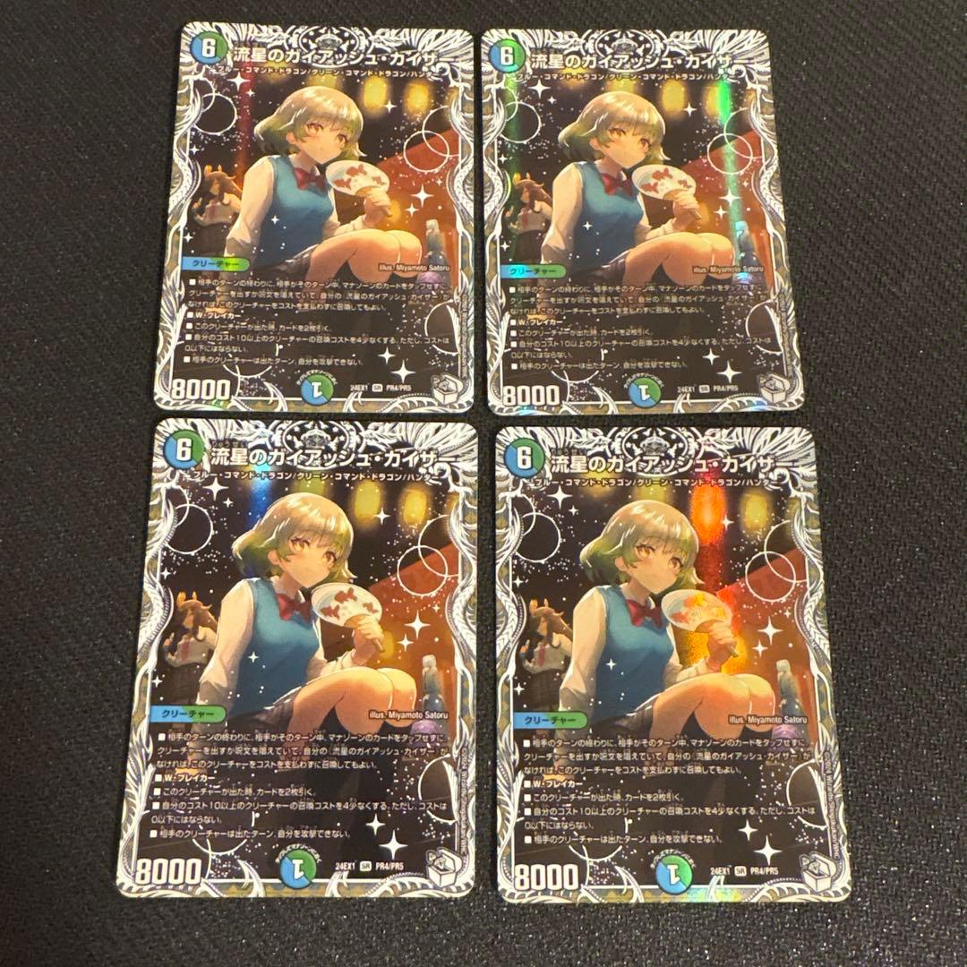 流星のガイアッシュカイザー　4枚セット　キャラ