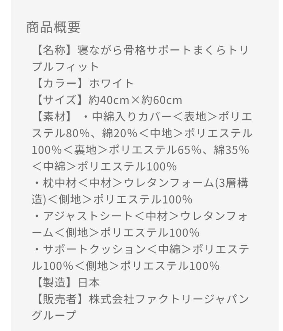 カラダファクトリー　まくら　ピローケース