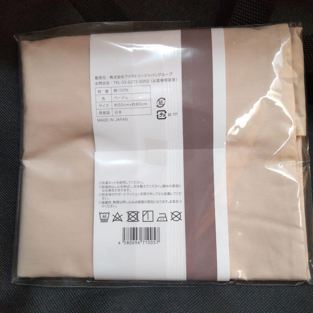 カラダファクトリー　まくら　ピローケース