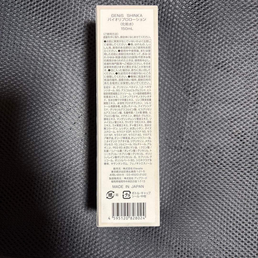 GENIS化粧水