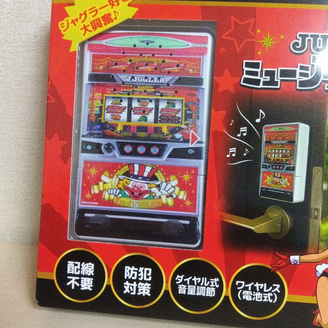 JUGGLER ジャグラー ミュージックセンサー 磁気センサー内蔵ドア