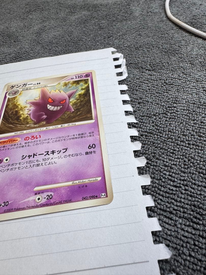 確認用1枚目 ゲンガー