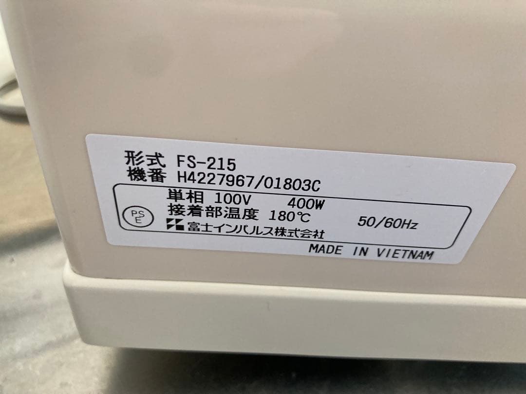 富士インパルス　ショップシーラー　FS-215