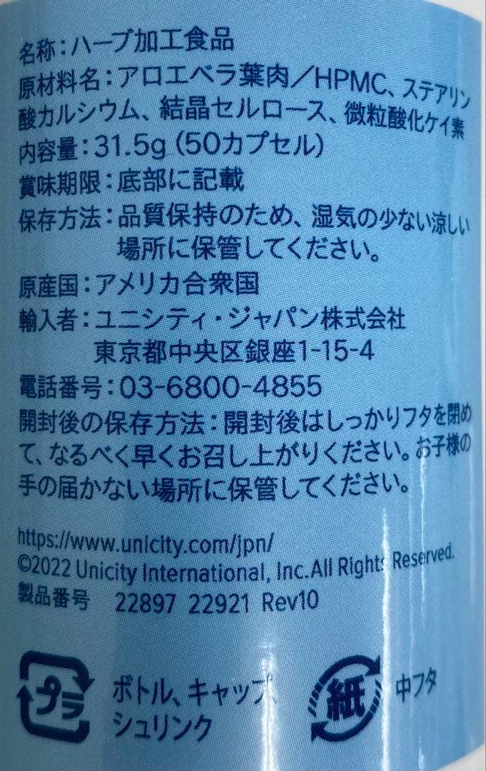 いちごさま専用UNICITYユニシティ【アロエベラ・プロバイオ2箱】