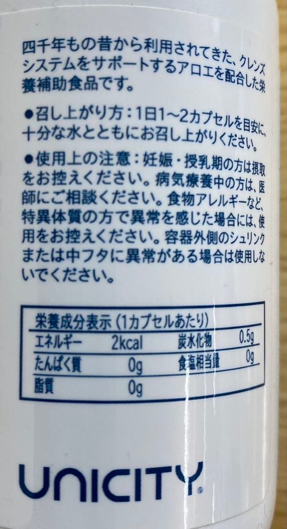 いちごさま専用UNICITYユニシティ【アロエベラ・プロバイオ2箱】