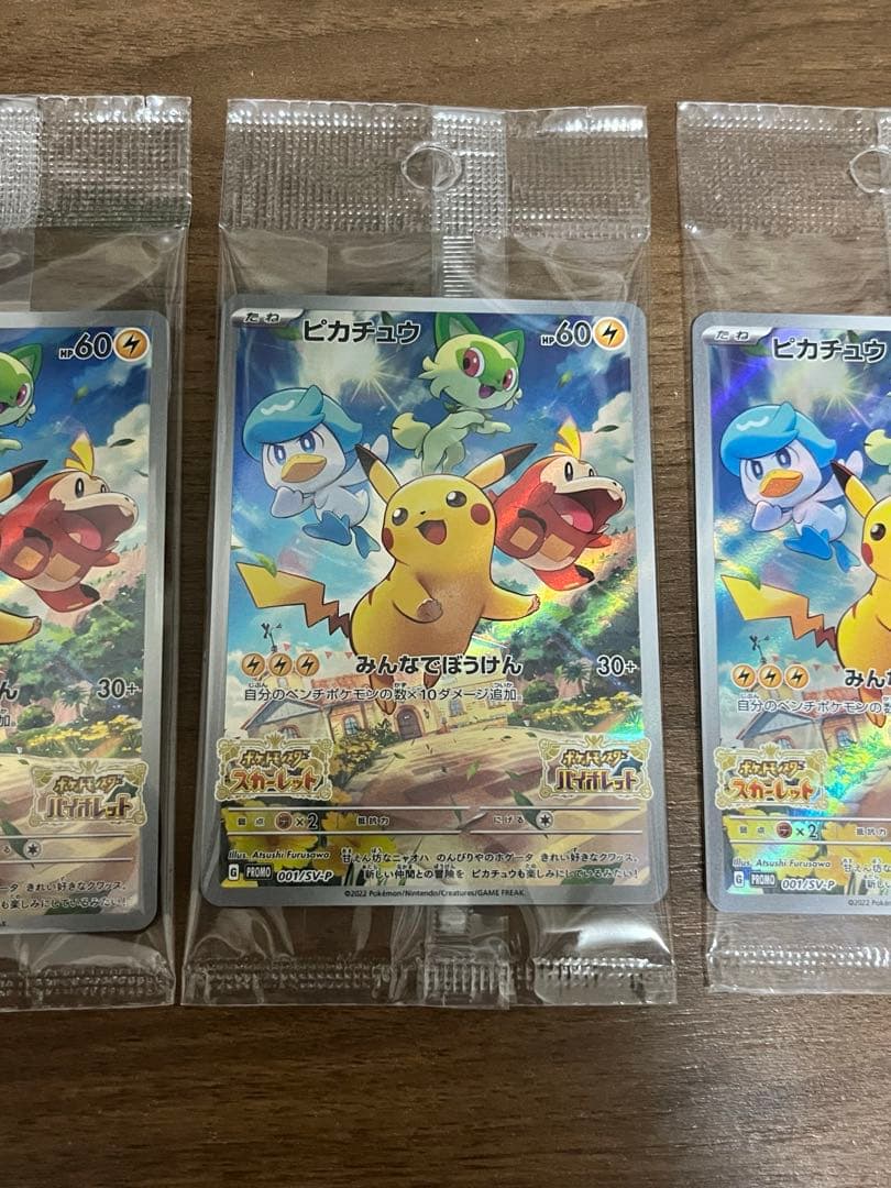 完全未開封　完全美品）ポケモンカード　ピカチュウ　スカバイ　プロモ　3枚セット