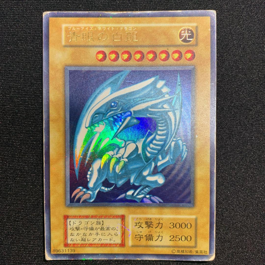 遊戯王 青眼の白龍 初期　ブルーアイズホワイトドラゴン Amazon.co.jp: 【美品】遊戯王 青眼の白龍 ブルーアイズ・ホワイト
