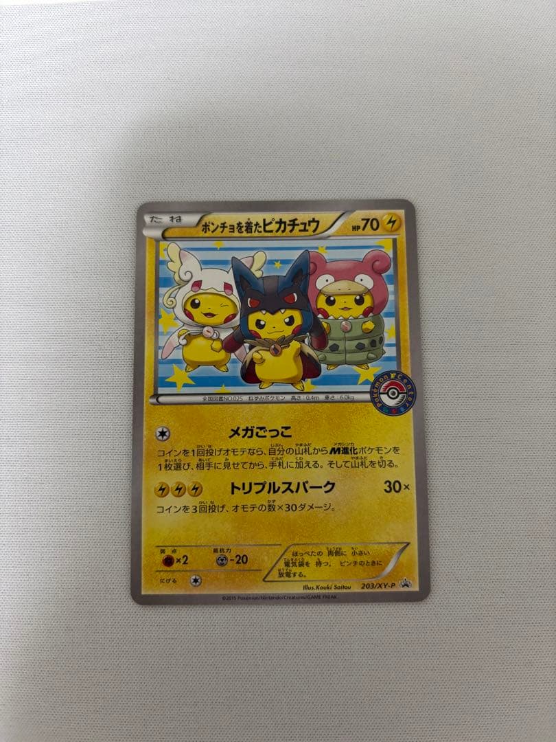 アウトレット ショップ 通販ゲーム・おもちゃ・グッズ - ポンチョを着