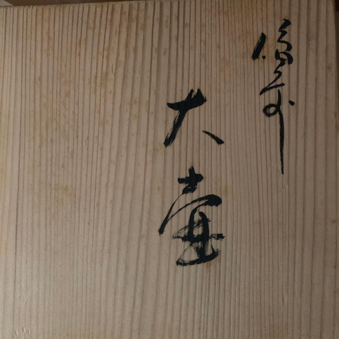 備前焼き　大壺