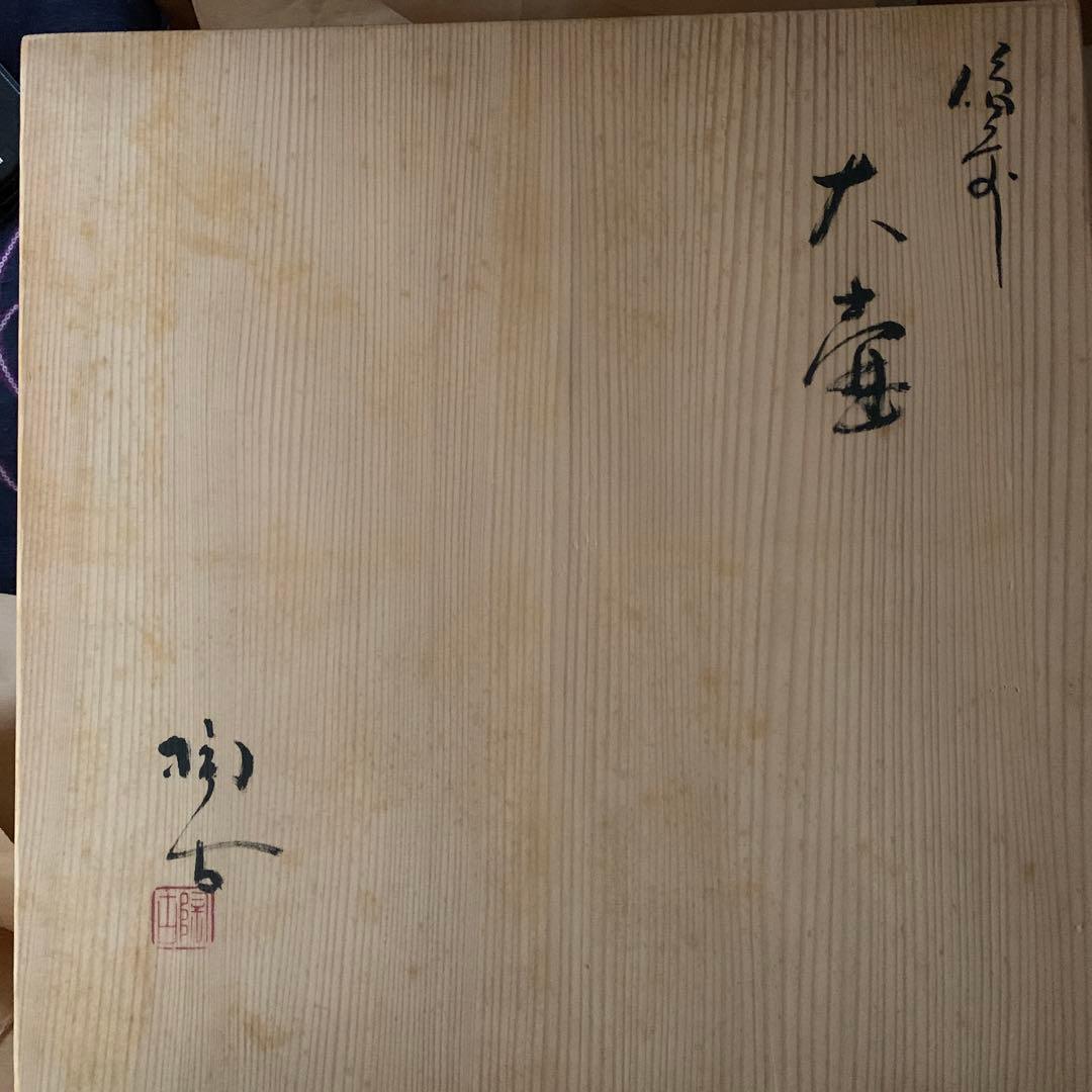 備前焼き　大壺