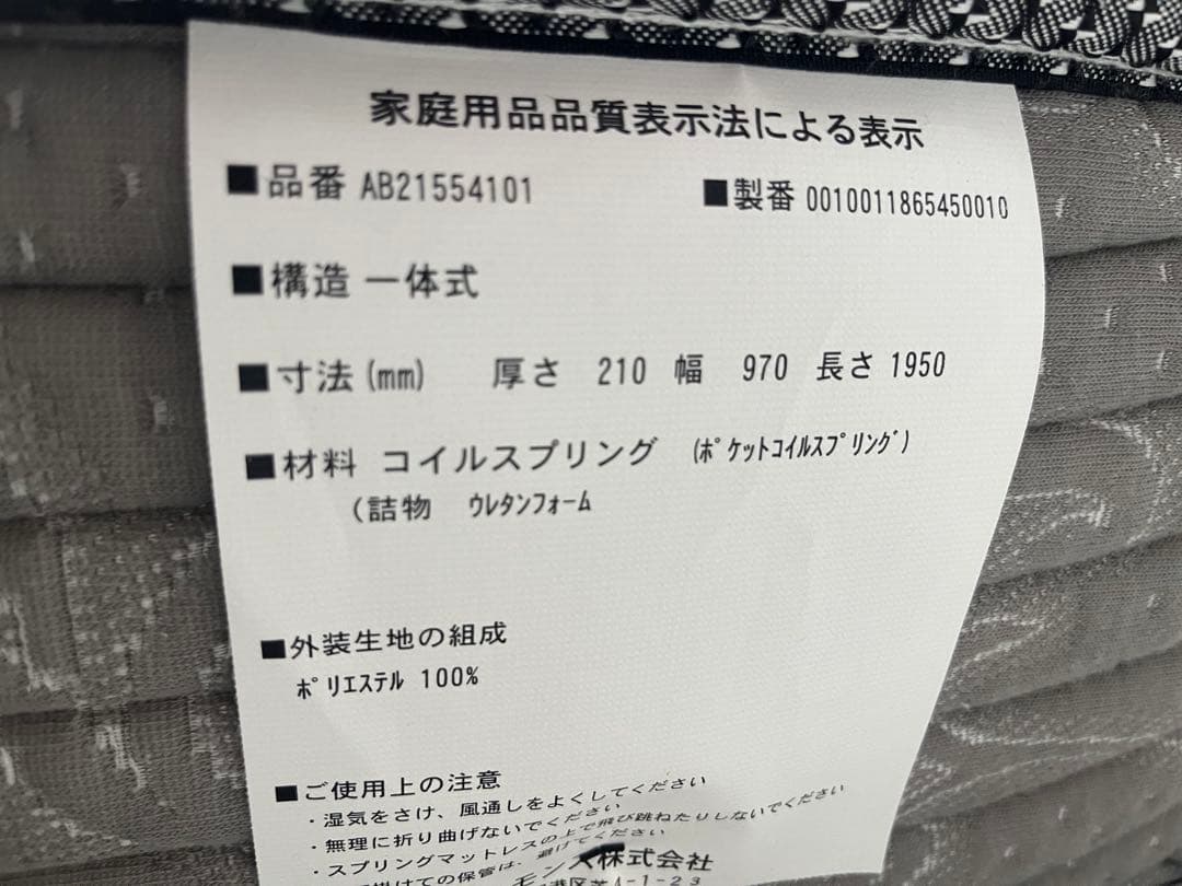 NANA921　シモンズ マットレス シングル 21cm 送料込み