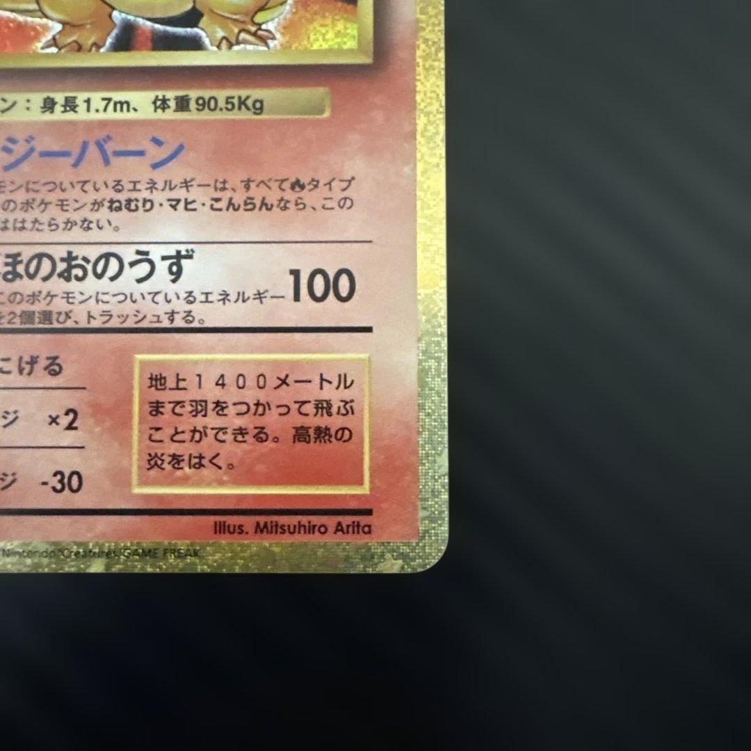 極美品】ポケモンカード リザードン Classic 003/032 - メルカリ