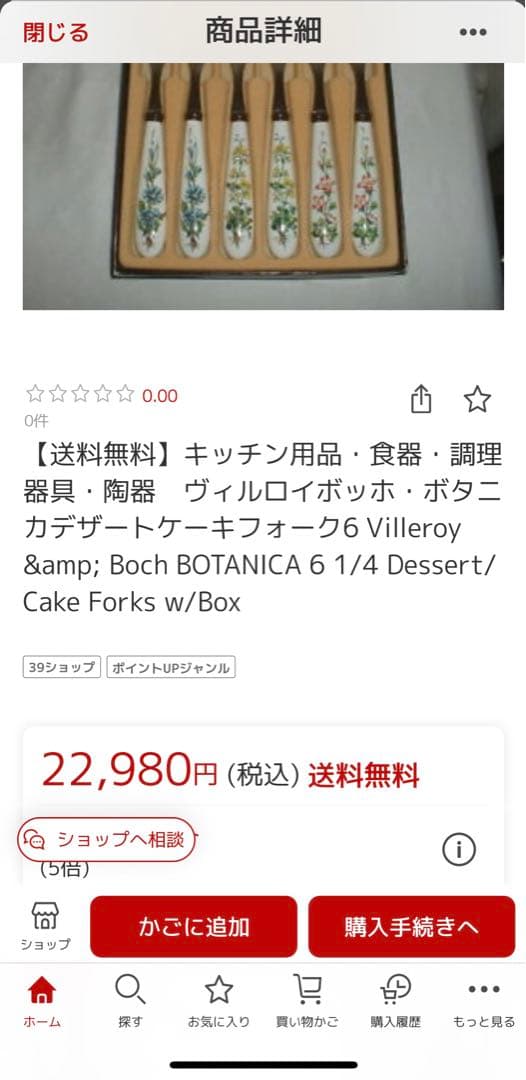◾️人気シリーズ◾️BOTANICA フォークセット 6本 植物デザイン