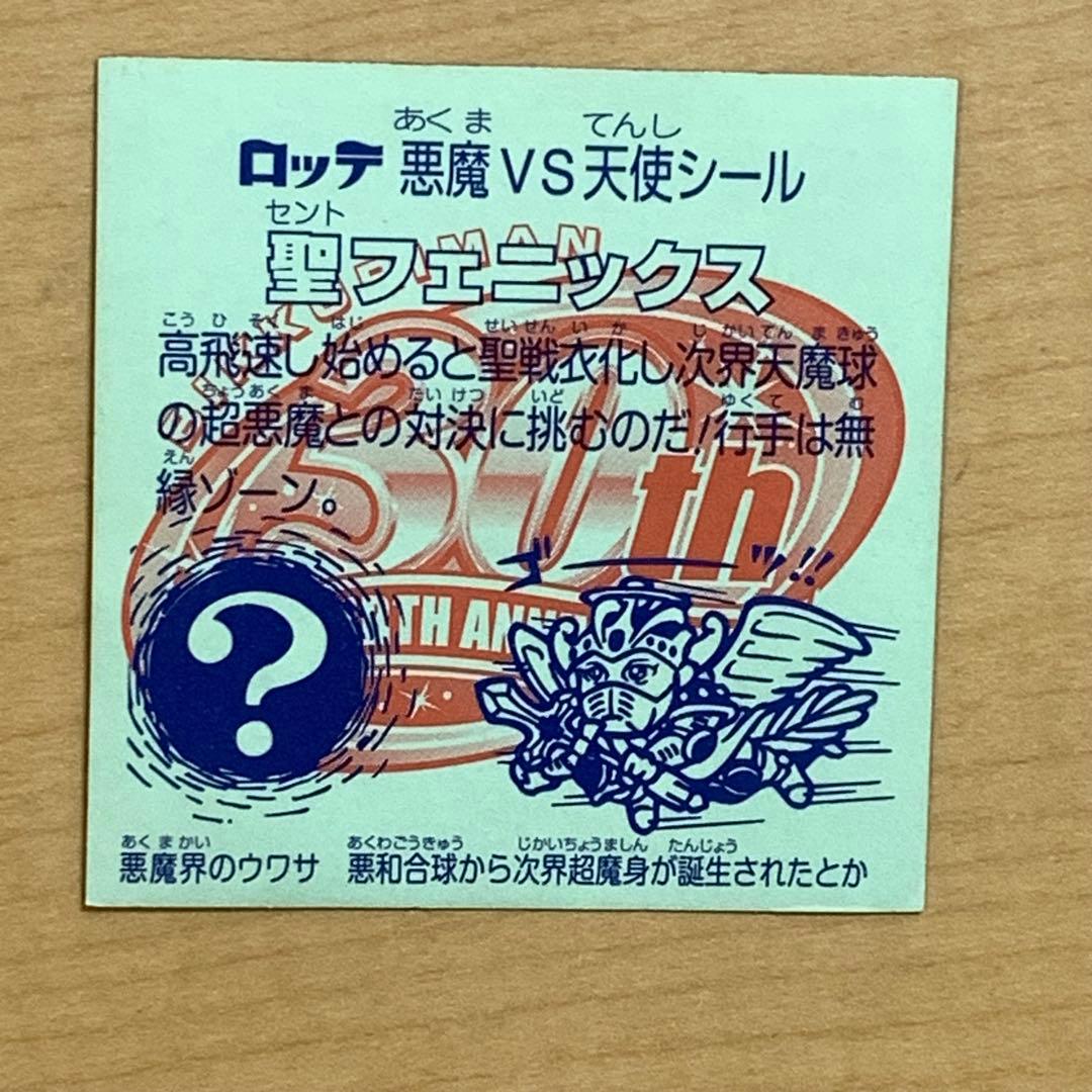 ビックリマン ホロセレクション 聖フェニックス - メルカリ