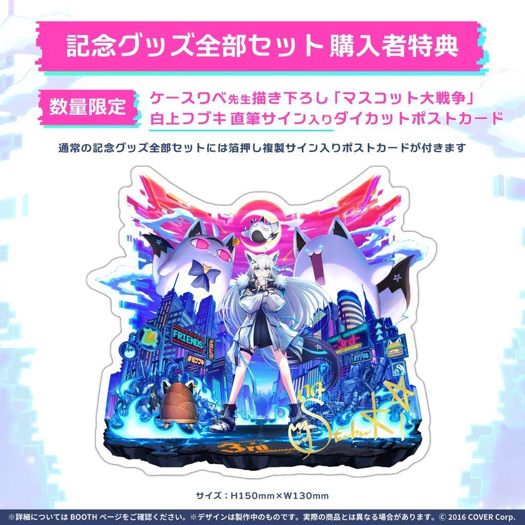 新品未開封】 白上フブキ 活動3周年記念 直筆サイン入 ダイカット