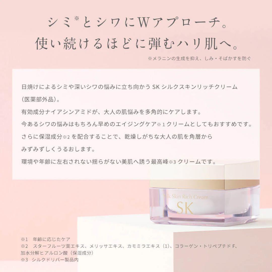 【専用】シルクスキンリッチクリーム　＋シルクスキンセラム　2点セット