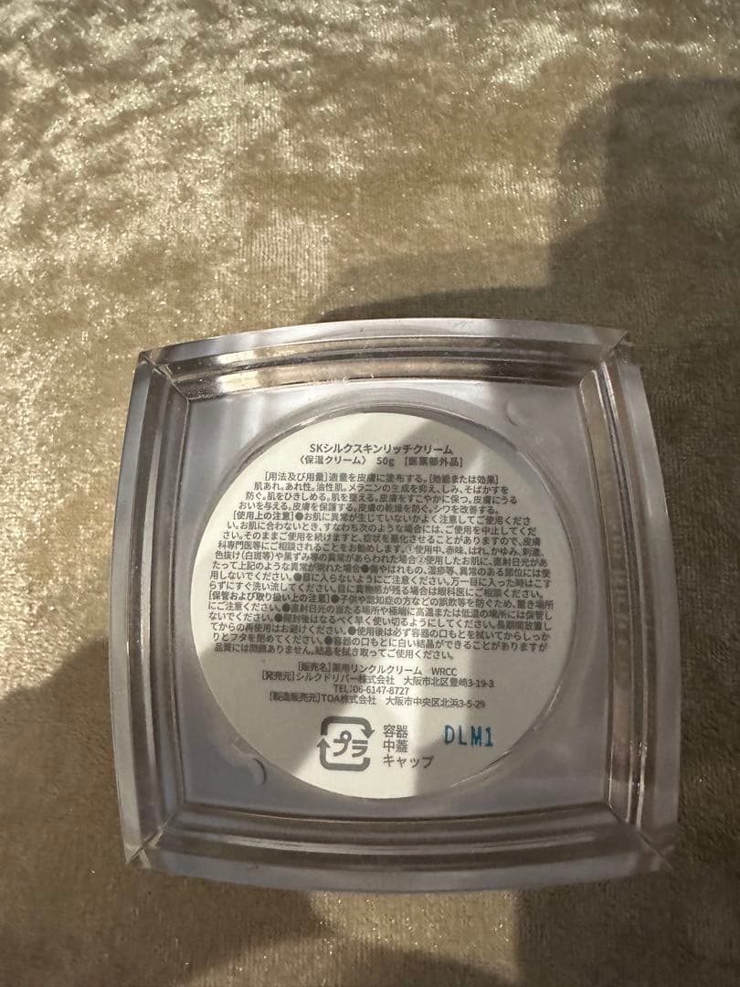 【専用】シルクスキンリッチクリーム　＋シルクスキンセラム　2点セット