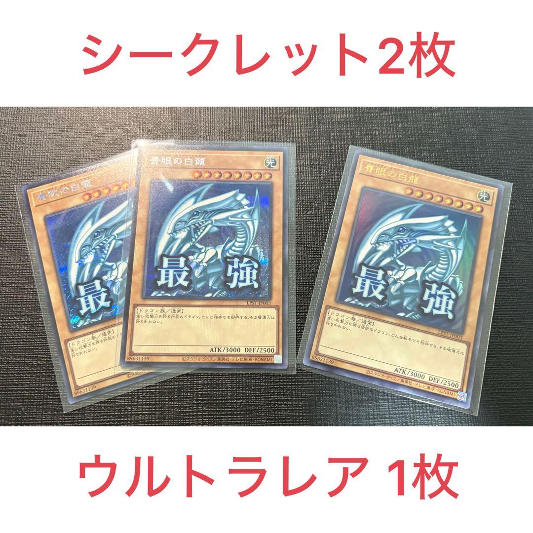 遊戯王カード スタンプエディション青眼の白龍 シークレットレア UR 計