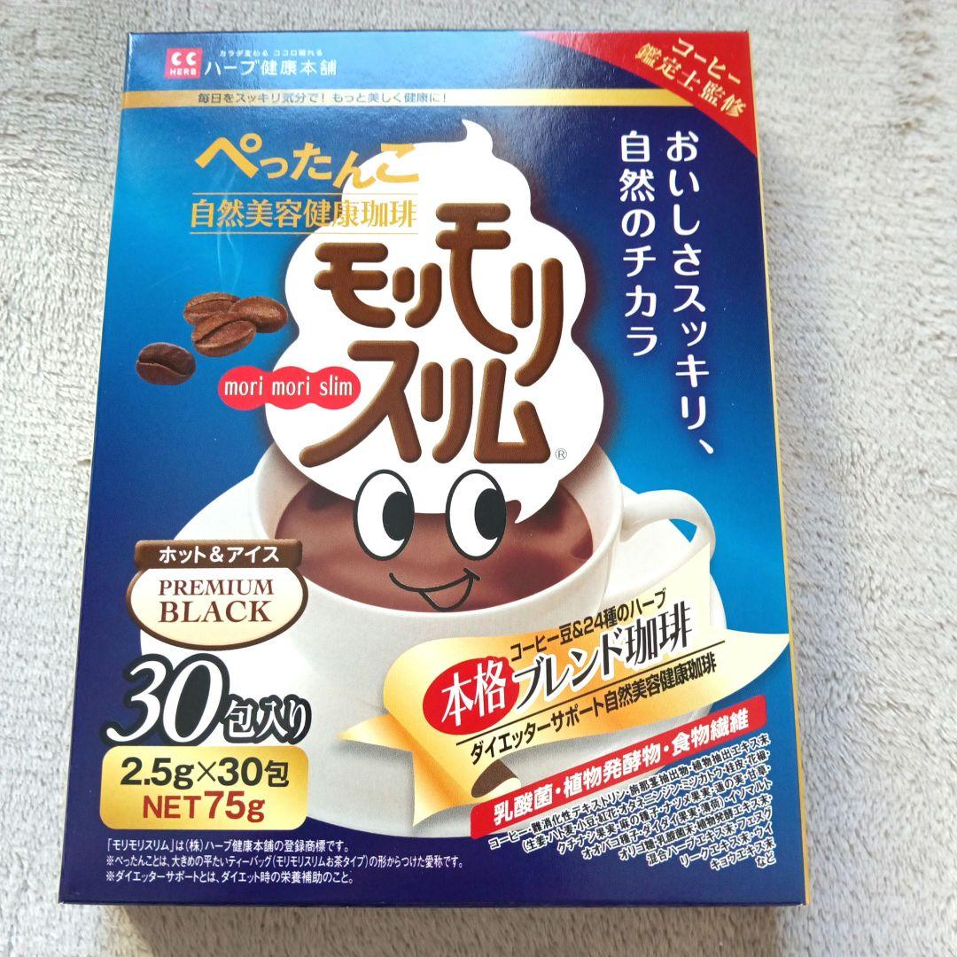 新品未開封] ハーブ健康本舗 モリモリスリム 2.5g×30包入り 約30日分