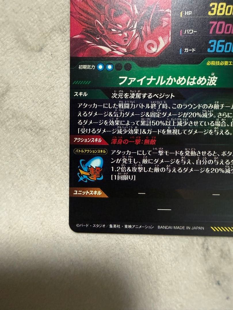 SDV7-SEC パラレル ベジット　ドラゴンボールスーパーダイバーズ