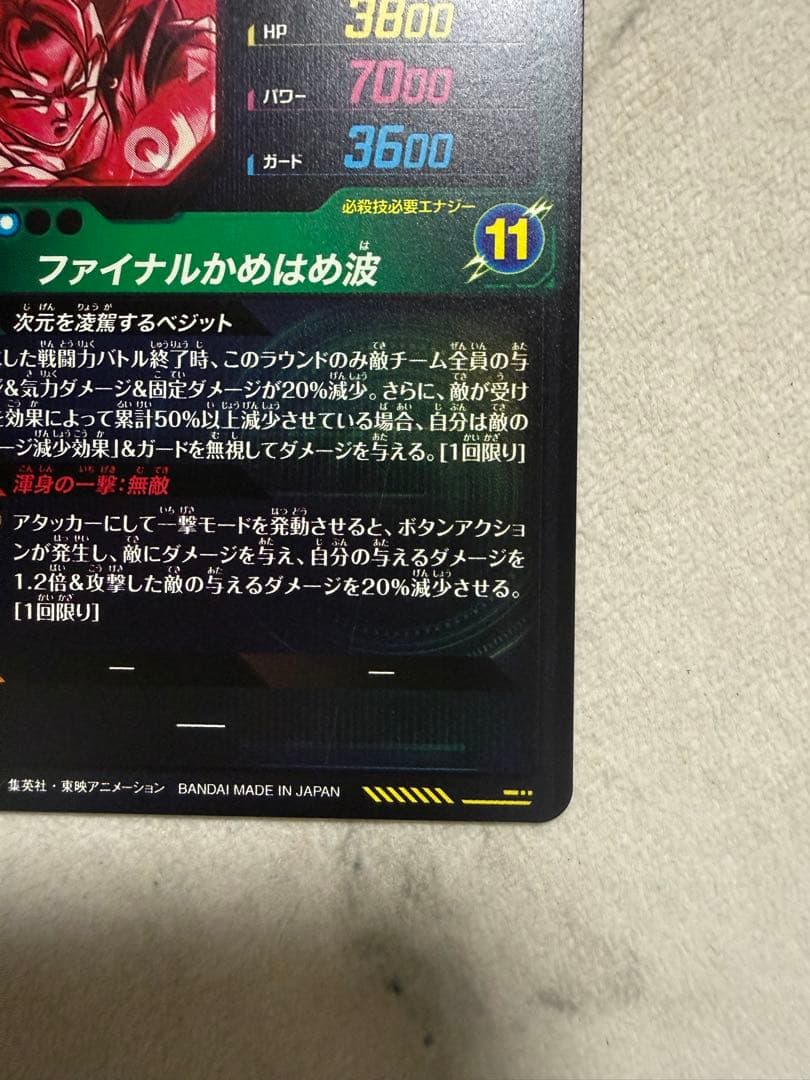 SDV7-SEC パラレル ベジット　ドラゴンボールスーパーダイバーズ