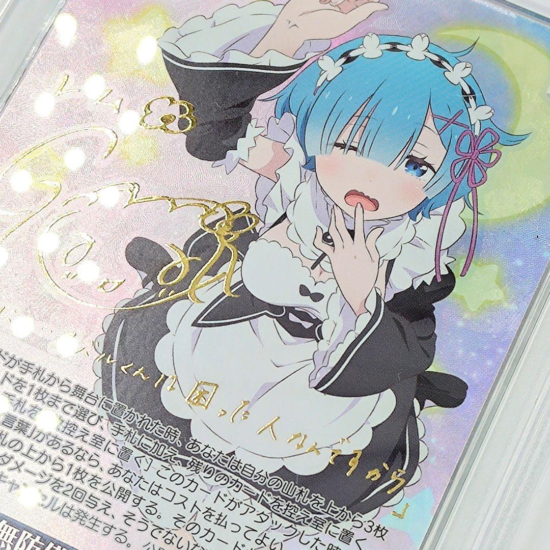 PSA10 無防備なあくび レム SP 水瀬いのり リゼロ サイン