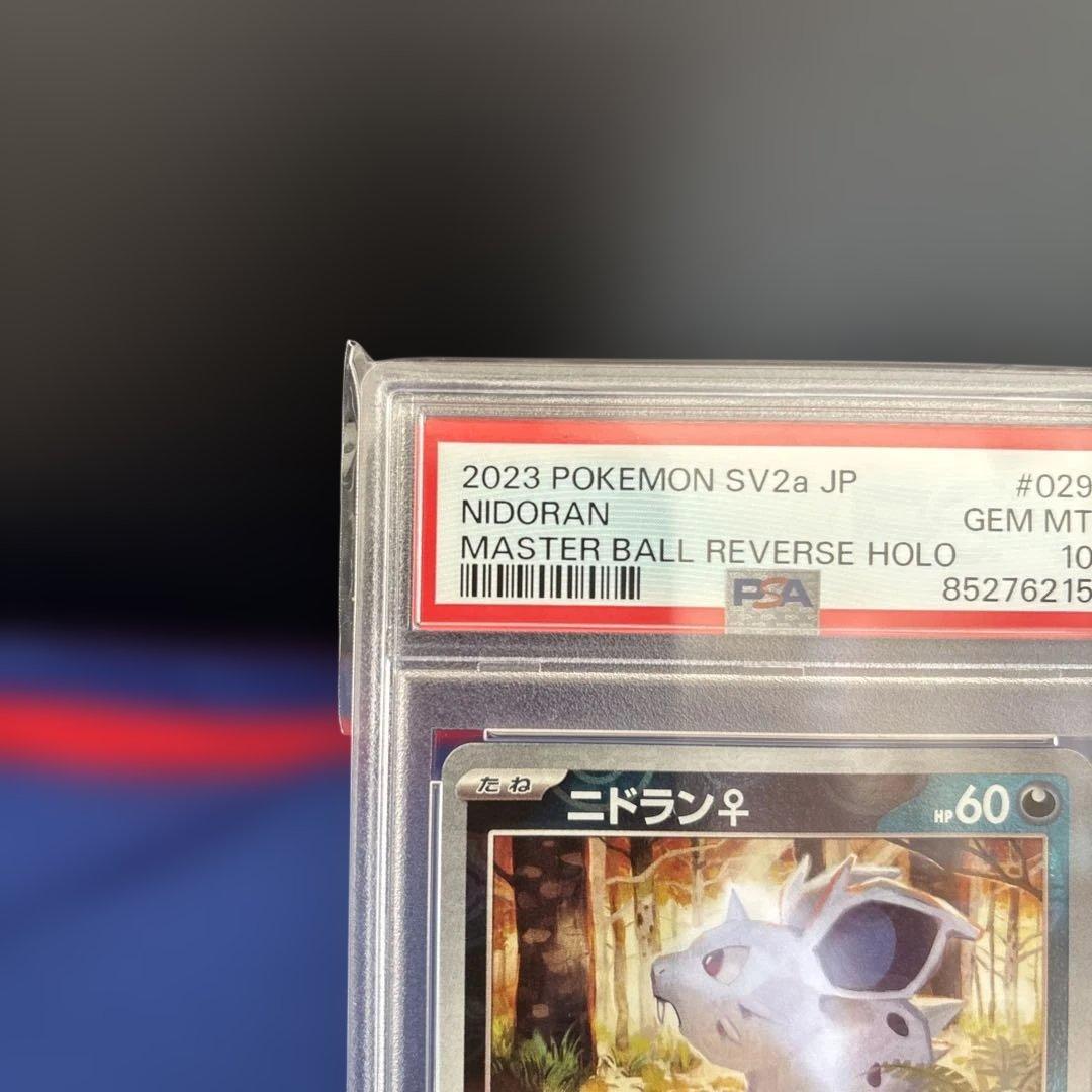 PSA10》ニドラン♀マスターボールsv2a 029/165 - メルカリ