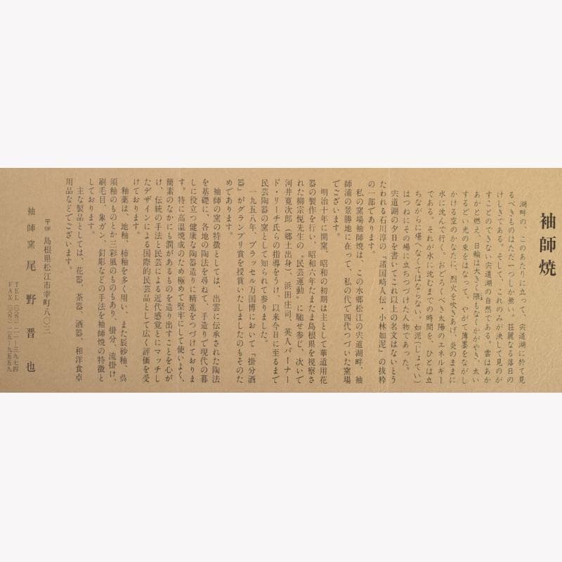 和食器　袖師焼　四代　尾野晋也作　呉須文　重箱　共布共箱　V　8774