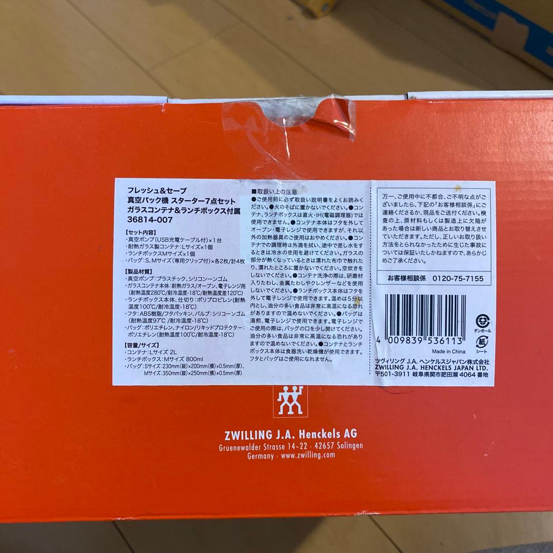 【新品】ZWILLINGフレッシュ&セーブ 真空パック機 スターター7点セット