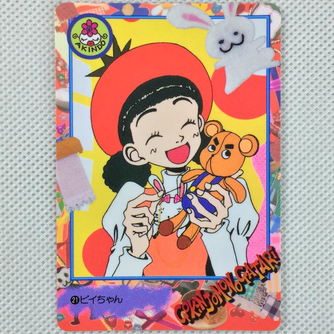 カードダス ご近所物語 No.21 ピィちゃん - メルカリ