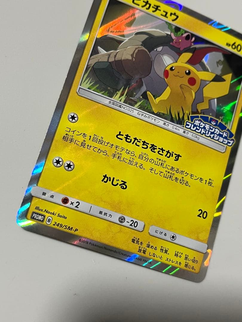 ピカチュウ フレンドリィショップ PROMO 249/SM-P ポケモンカード