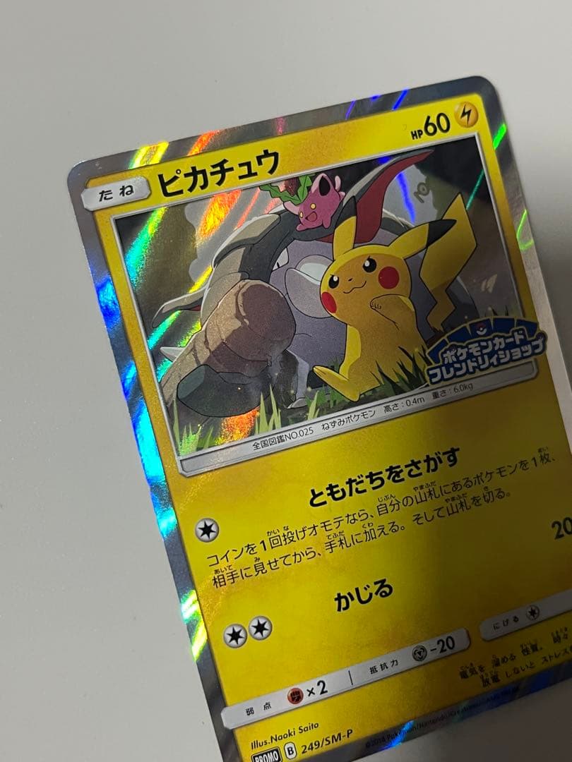 ピカチュウ フレンドリィショップ PROMO 249/SM-P ポケモンカード
