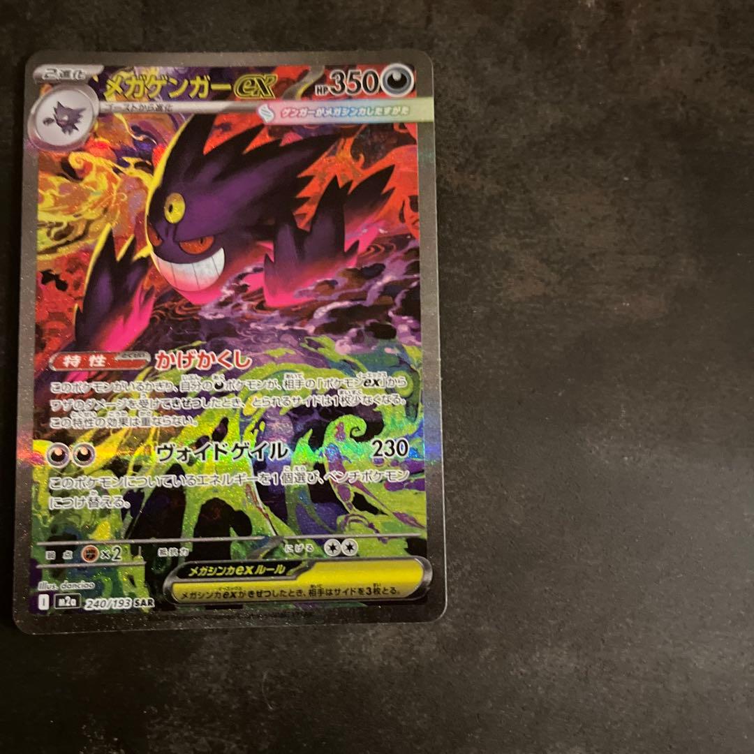 ポケモンカード ゲンガーex SAR メガドリーム - メルカリ