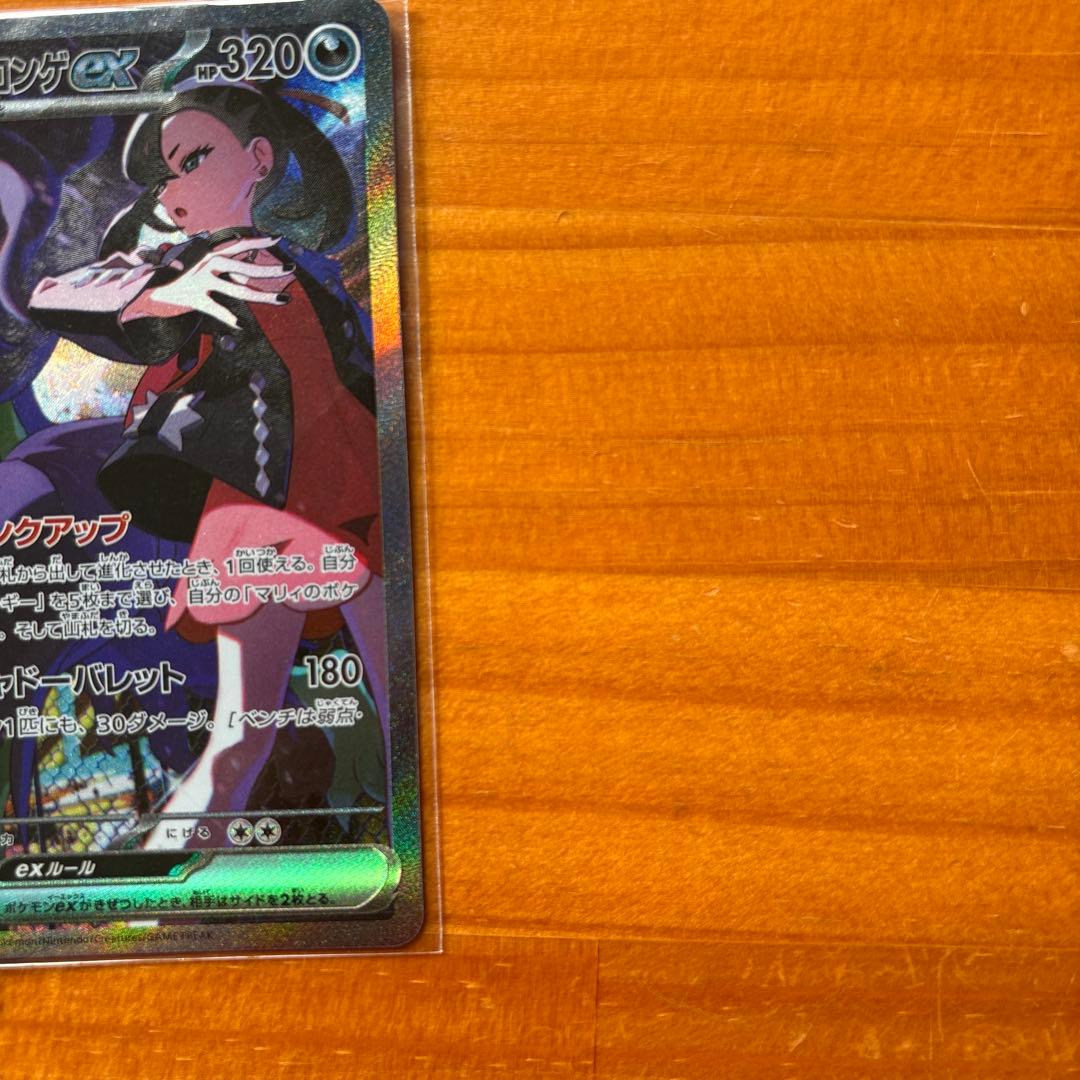 し*ー様 マリィのオーロンゲex SAR 極美品 - メルカリ