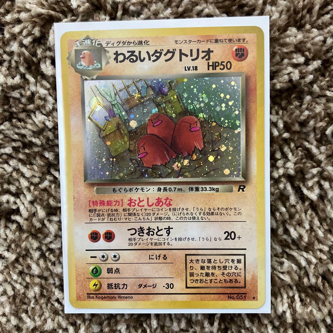 美品】ポケカ 旧裏面 わるいダグトリオ - メルカリ
