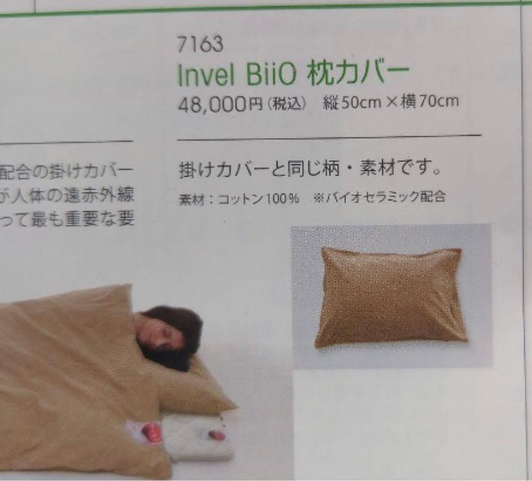 invel 枕カバー 新品 インヴェル　ベージュ　アライヴン