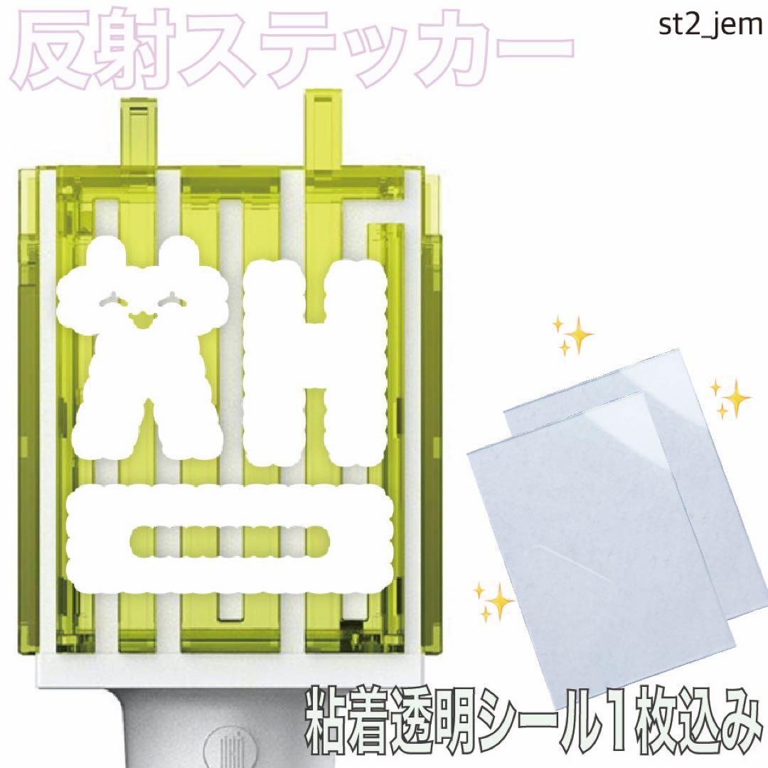 NCT DREAM 믐뭔봄 草鈍器 ペンライト 反射ステッカー-SHIMANO 20ツイン