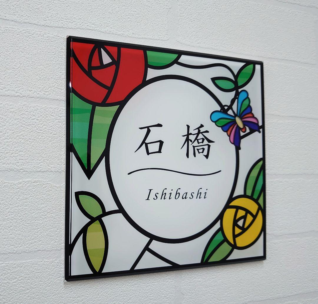 ステンド調アクリルグラス表札＊1㎜単位＊4辺45度面取り鏡面