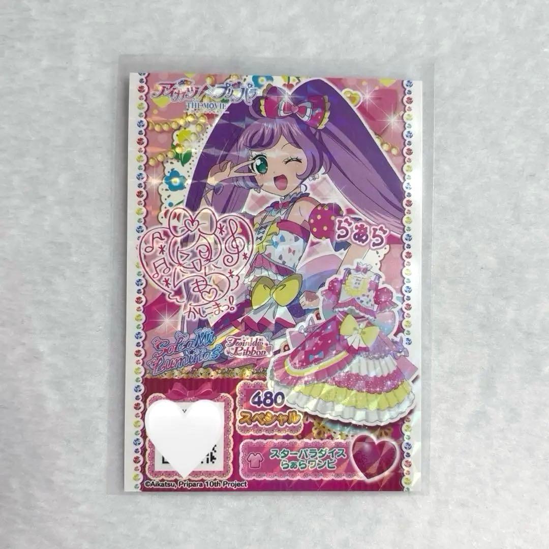 アイカツ!×プリパラ 入場者特典 真中らぁら サイン入り プリチケ