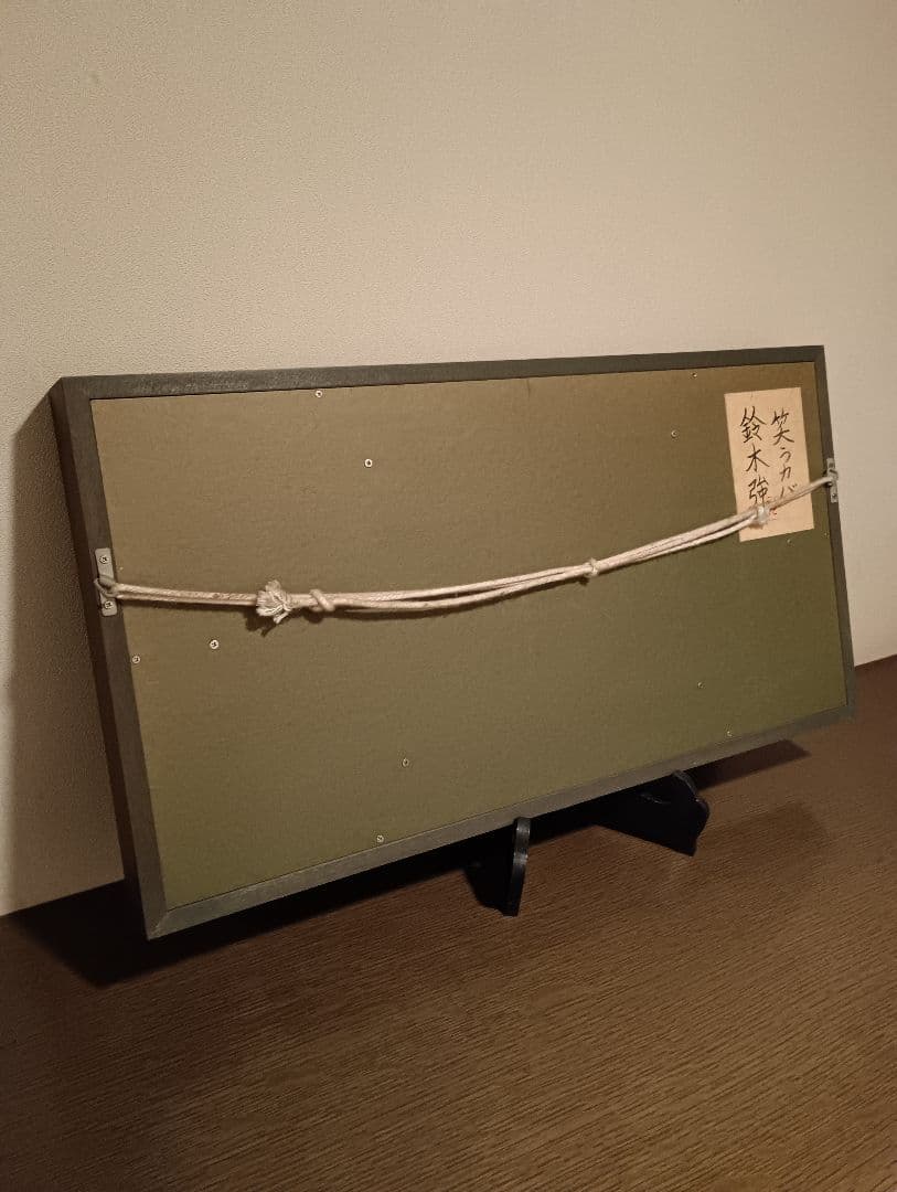 鈴木強 『笑うカバ』 5号　※匿名配送