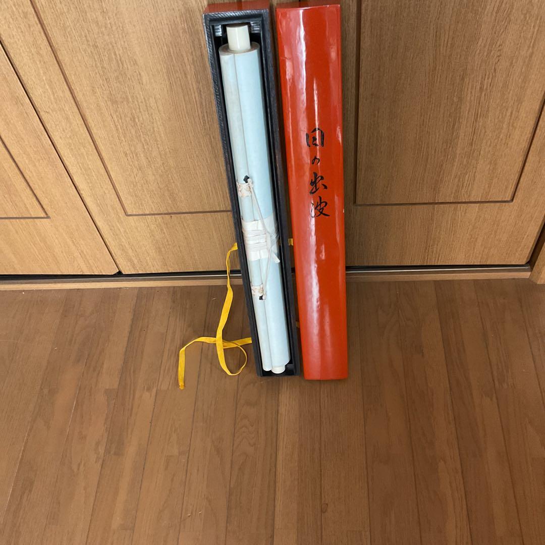 道 成 作 絹本彩色画 題目【 日の出波 】 特製 漆塗自題箱 - メルカリ