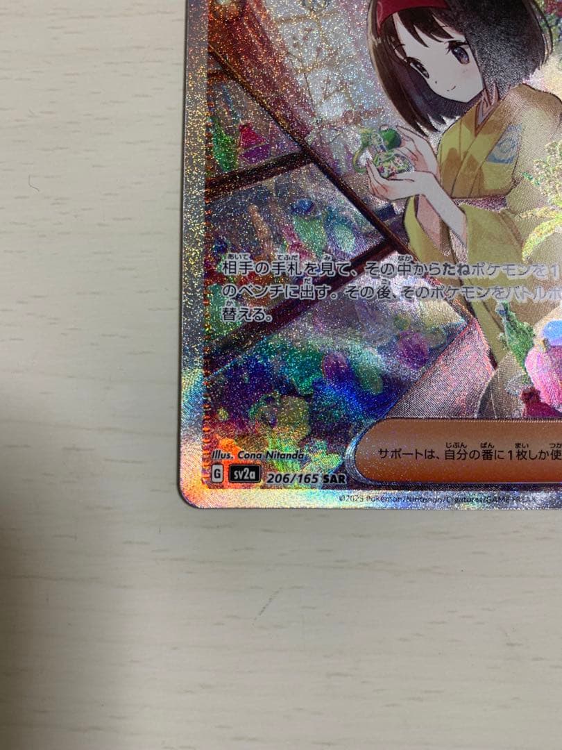 エリカの招待　sar ポケモンカード