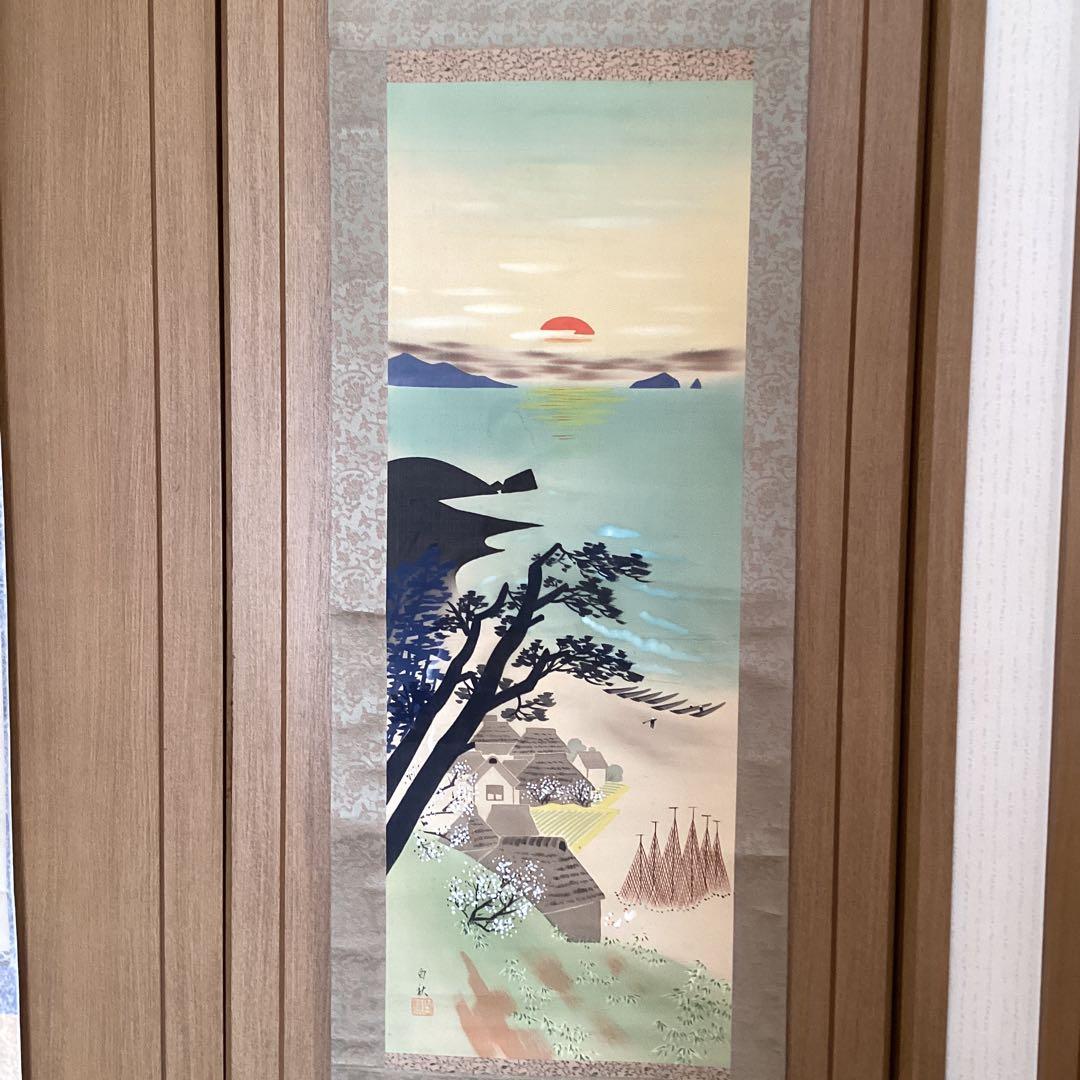 白秋 絹本彩色画【漁村曙】1941年宮内省歌会始のお題 肉筆画 共箱 294