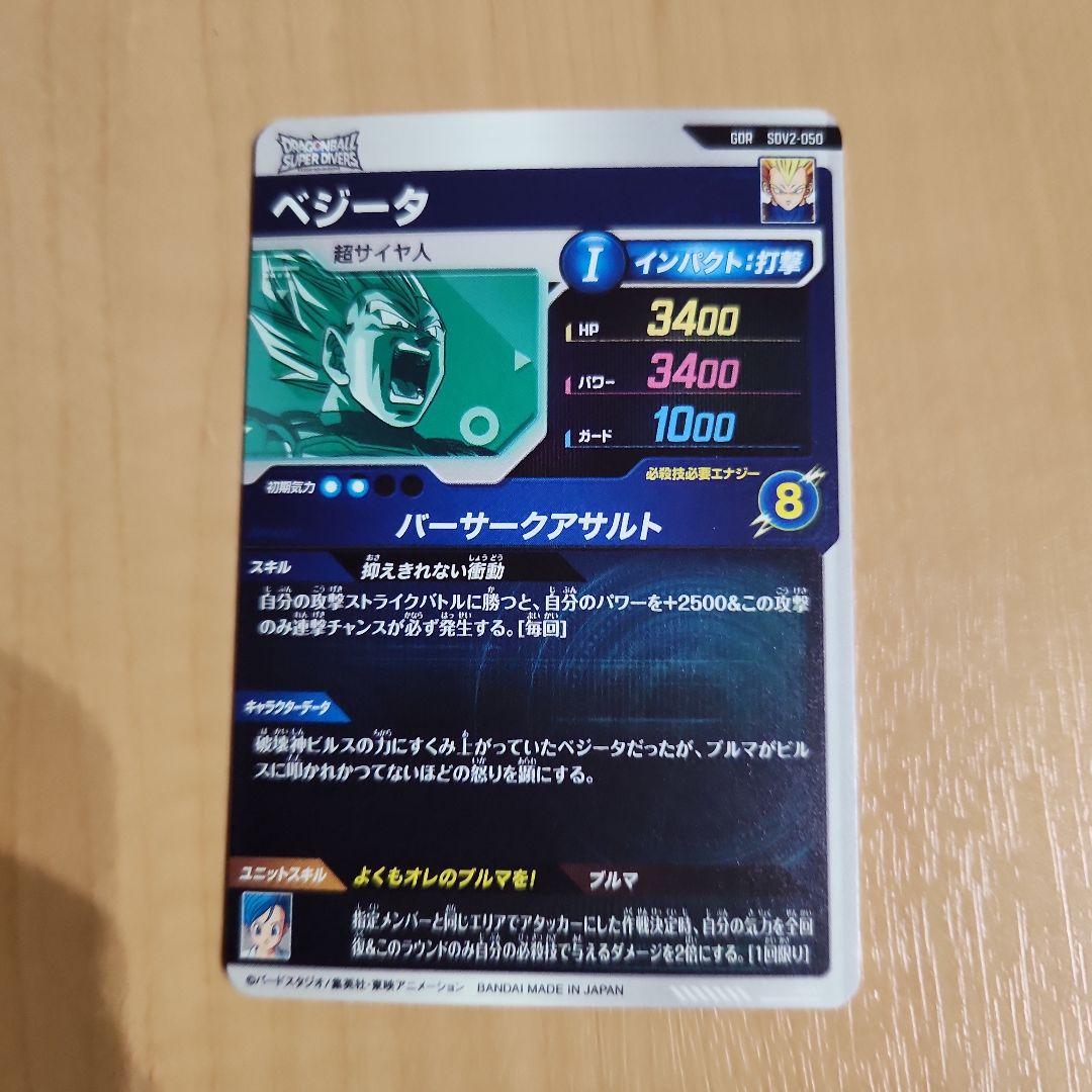 ☆ドラゴンボールスーパーダイバーズ☆SDV2-050 GDR ベジータ☆ - メルカリ