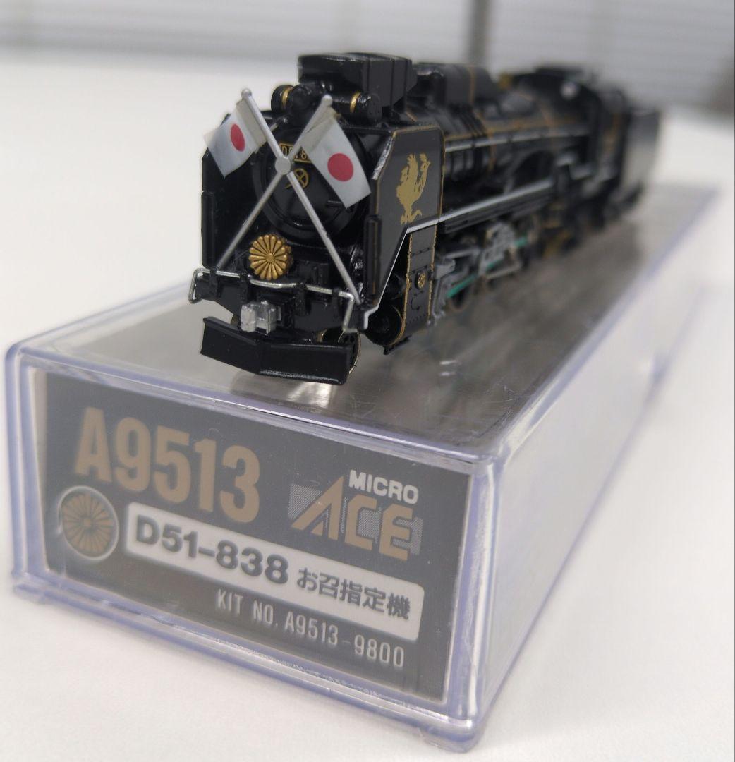 鉄道模型 D51 838 お召指定機 蒸気機関車 - メルカリ