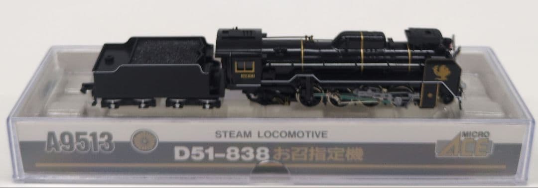 鉄道模型 D51 838 お召指定機 蒸気機関車 - メルカリ