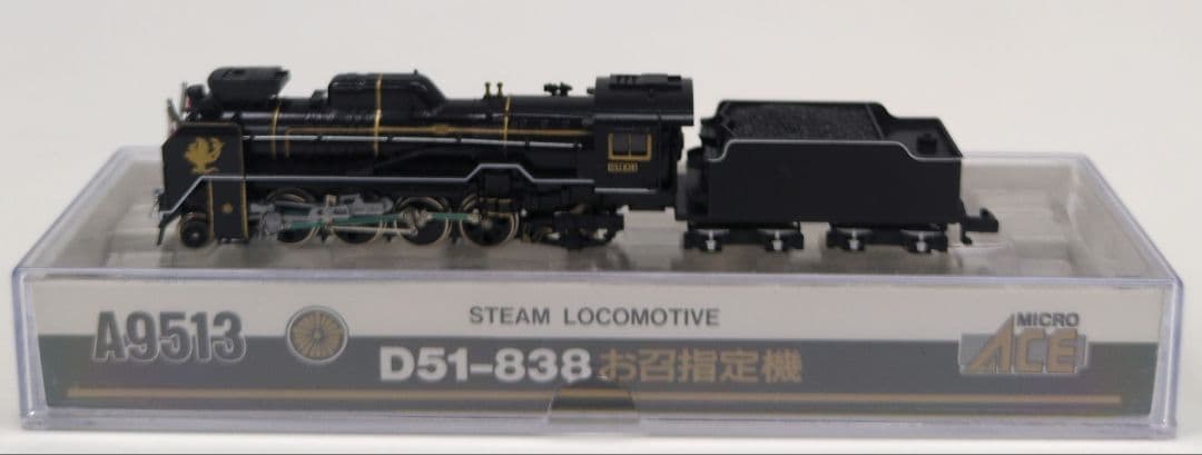 鉄道模型 D51 838 お召指定機 蒸気機関車 - メルカリ