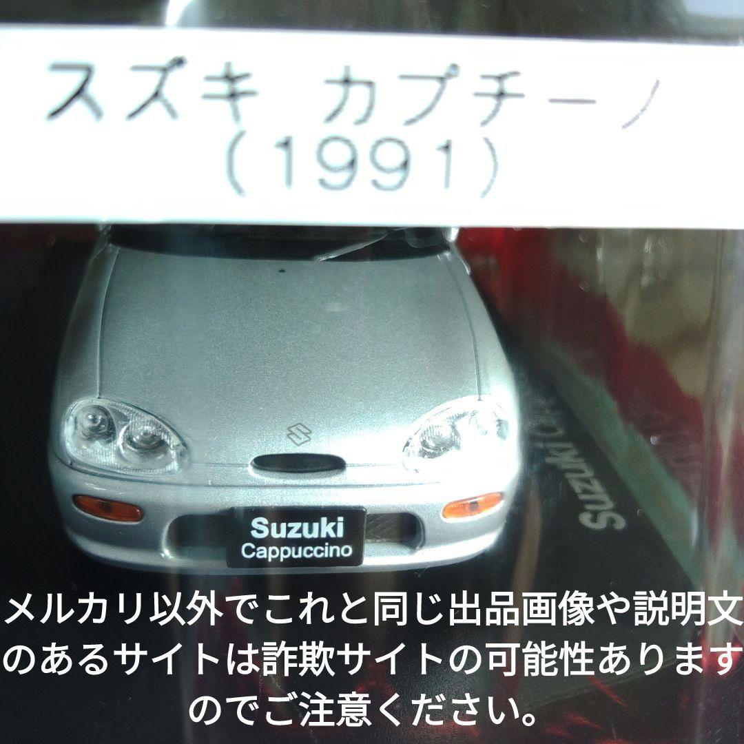 《５１号》1/24国産名車コレクション　スズキカプチーノ