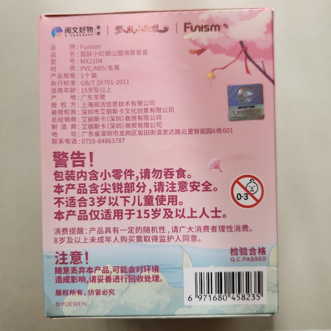 狐妖小紅娘 小紅娘 フィギュア 新品 未開封