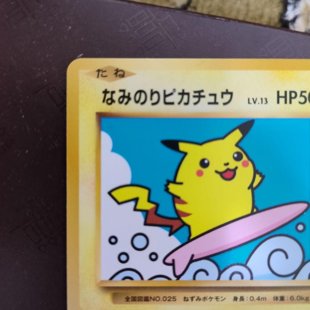 なみのりピカチュウ：スペシャルパック MヤドランEX+なみのり